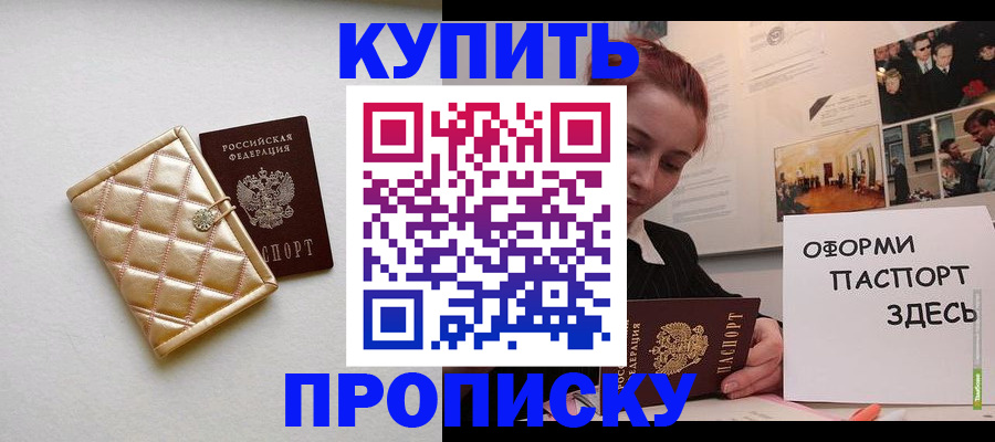 прописка гарантия в Алуште