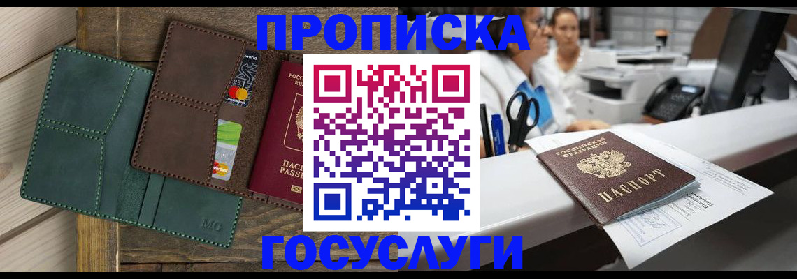 временная регистрация для школы в Алуште