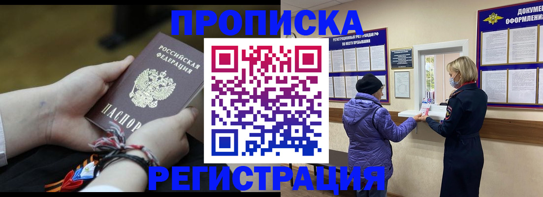 прописка штамп в Алуште