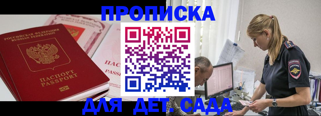 временная регистрация для школы в Алуште