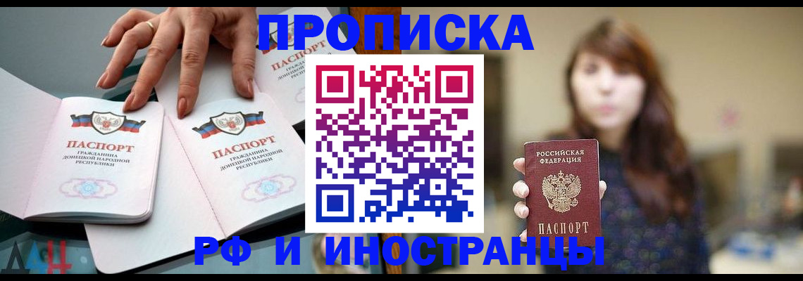 временная прописка в Алуште