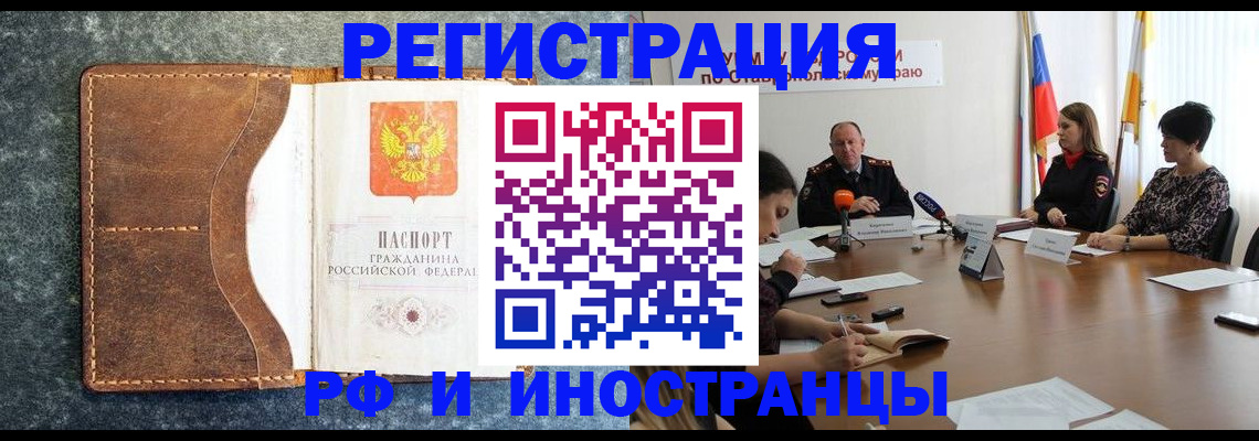 временная регистрация для всех в Алуште