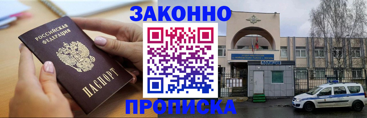 временная регистрация недорого в Алуште